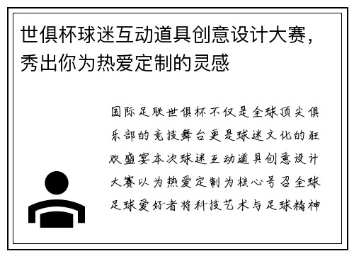 世俱杯球迷互动道具创意设计大赛，秀出你为热爱定制的灵感